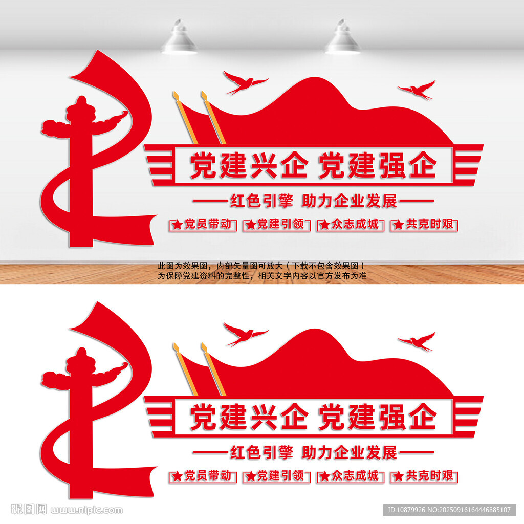 党建兴企党建强企文化墙