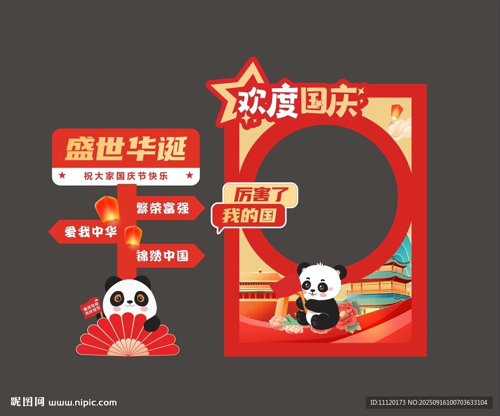 国庆拍照框
