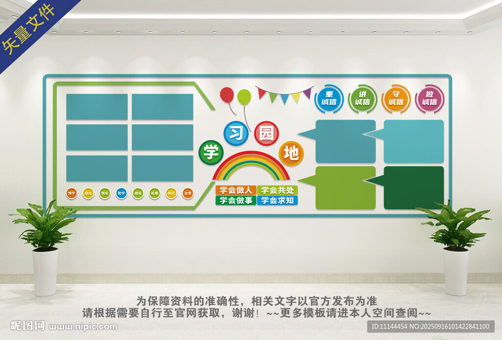 班级文化墙