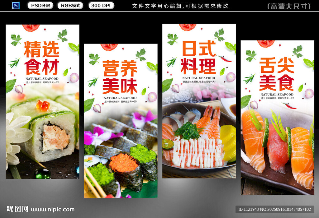 日本料理