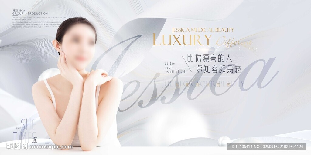 整形美容海报