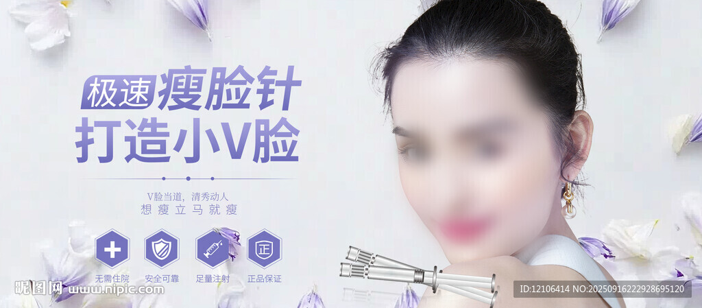 瘦脸针