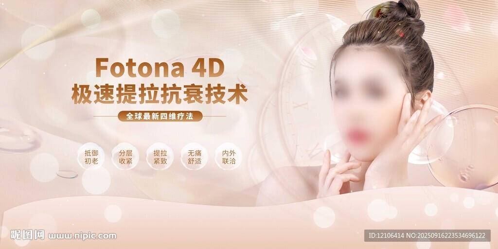 Fotona 4D脸部抗衰技术