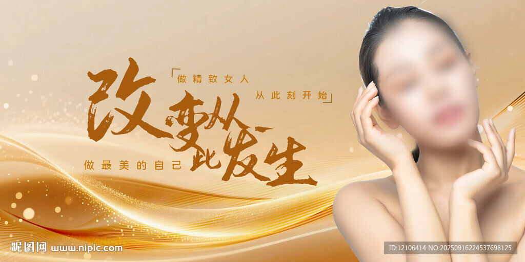 美容海报