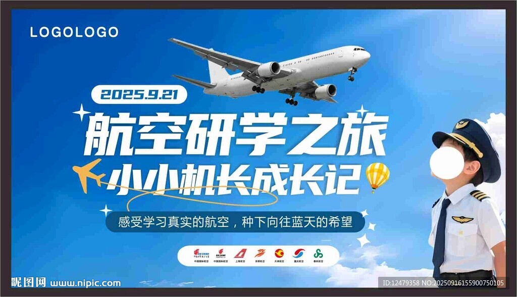小小机长开启航空研学之旅