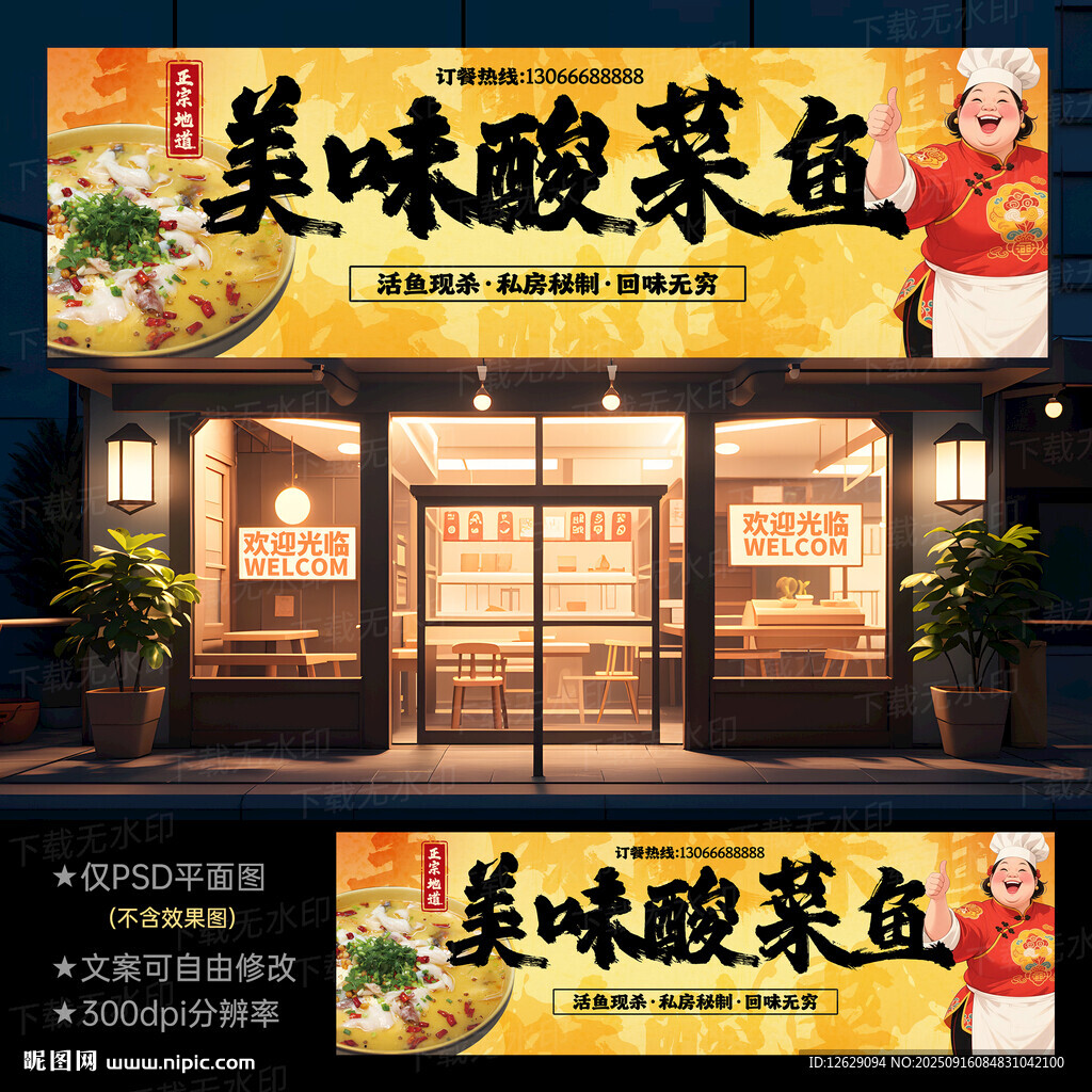 酸菜鱼门头招牌