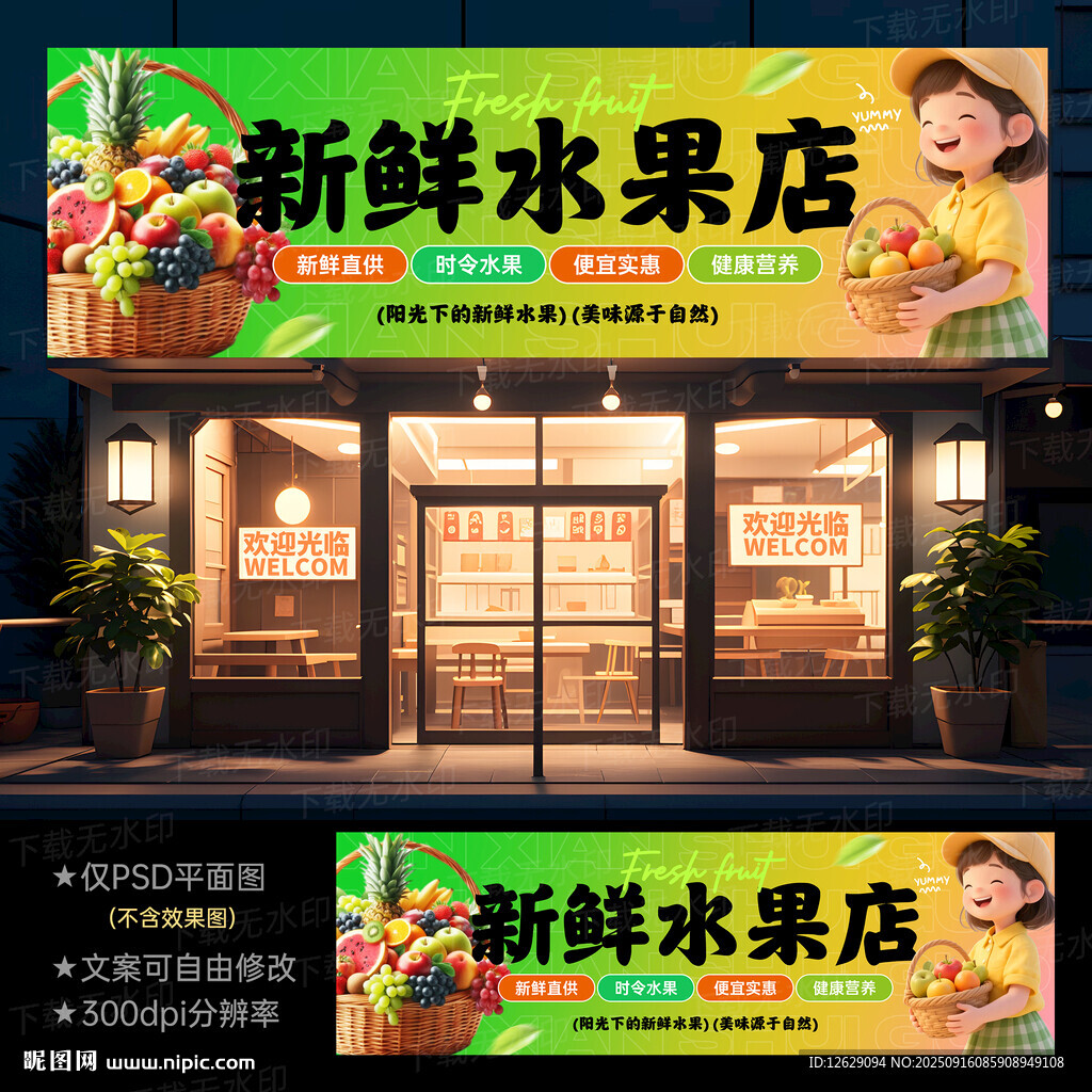 水果店招牌