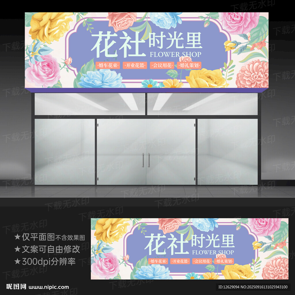花店门头