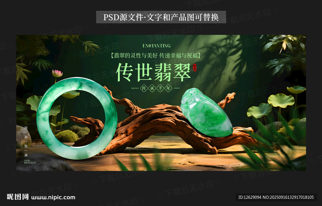翡翠