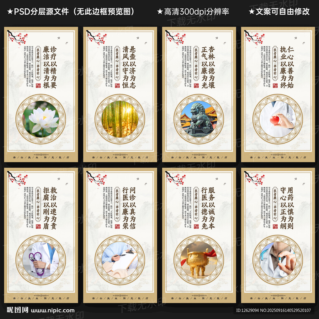 廉洁行医展板