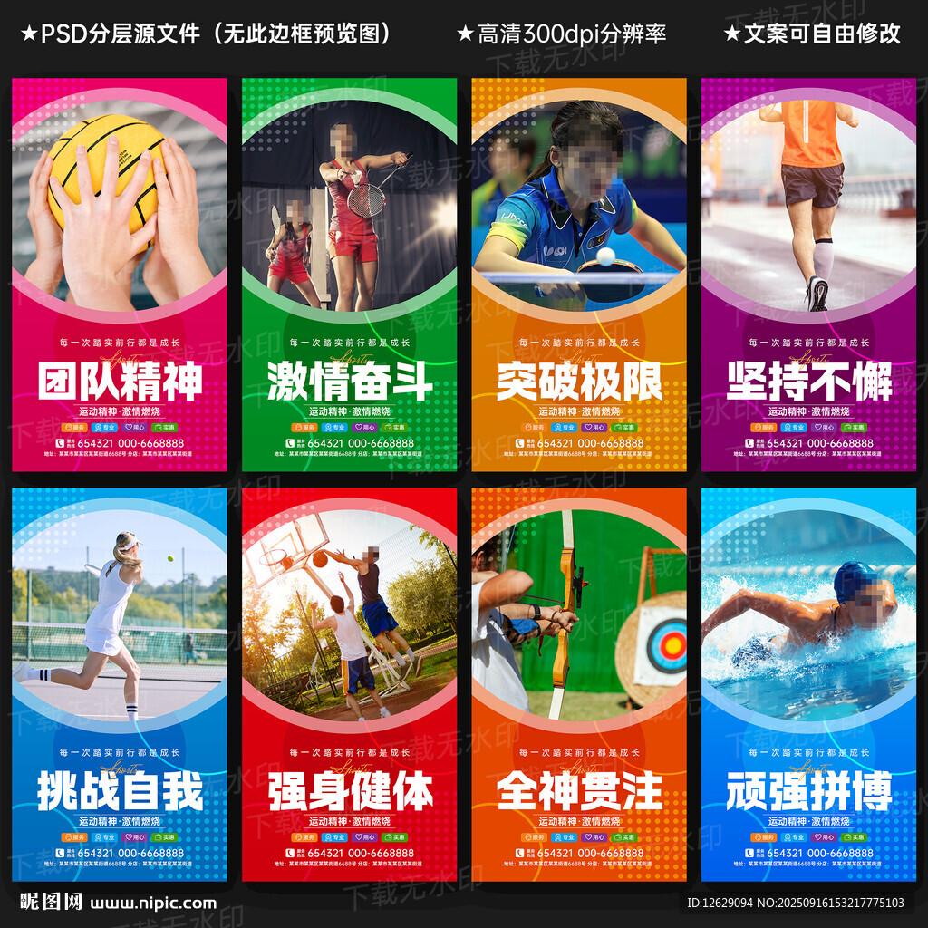 学校运动展板