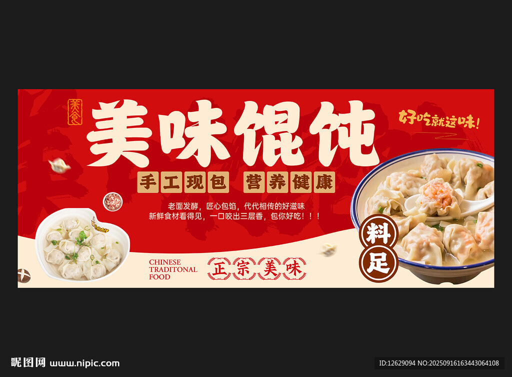 馄饨