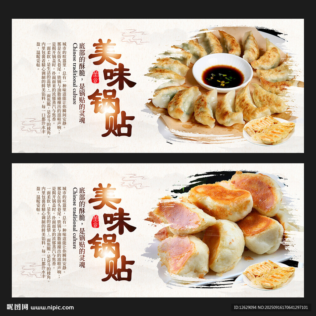 锅贴
