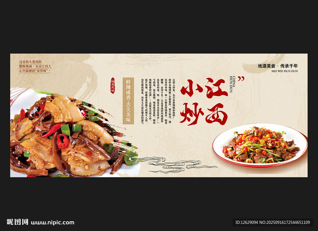 江西小炒