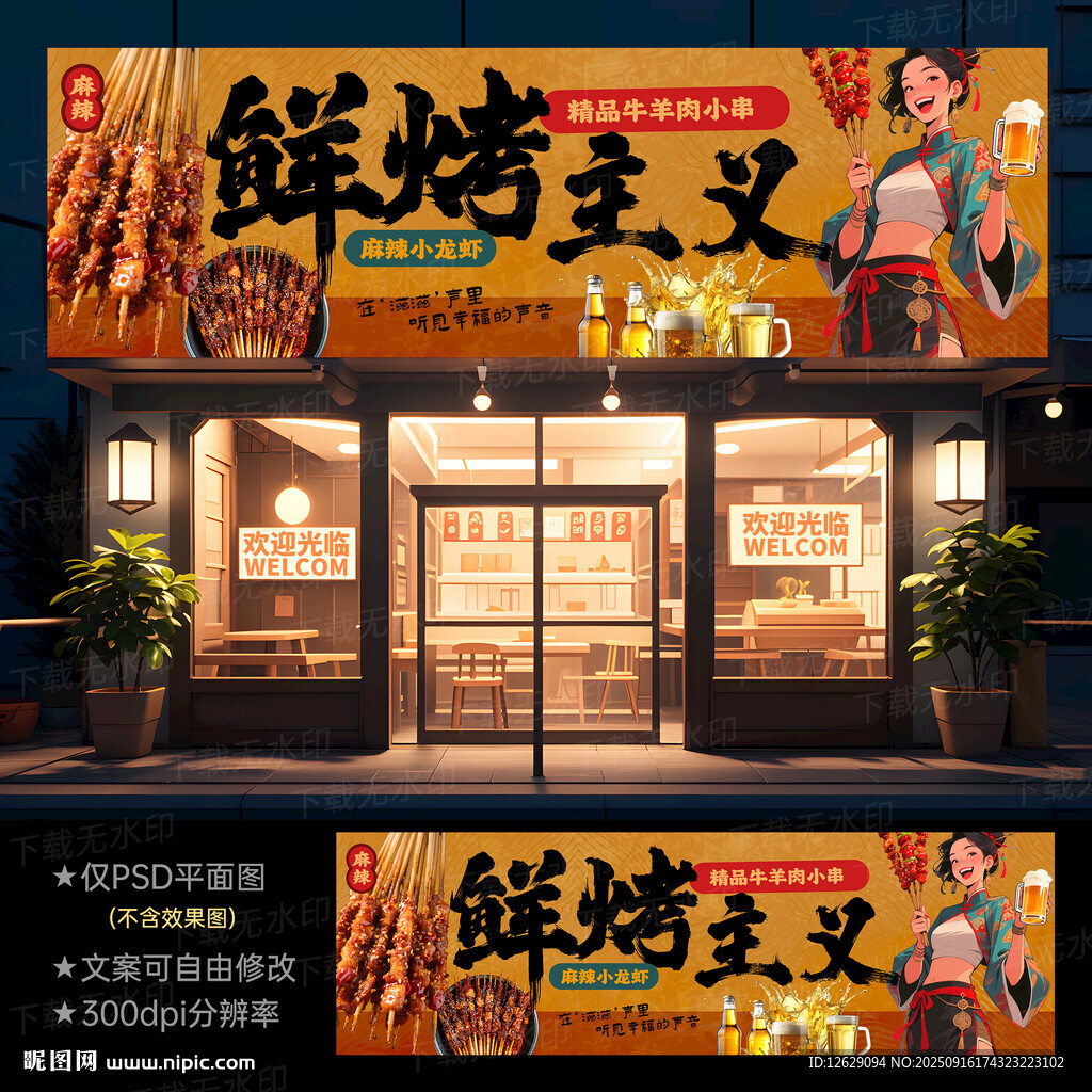 烧烤门头