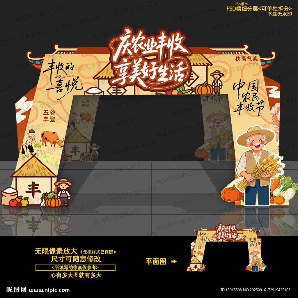 丰收节拱门