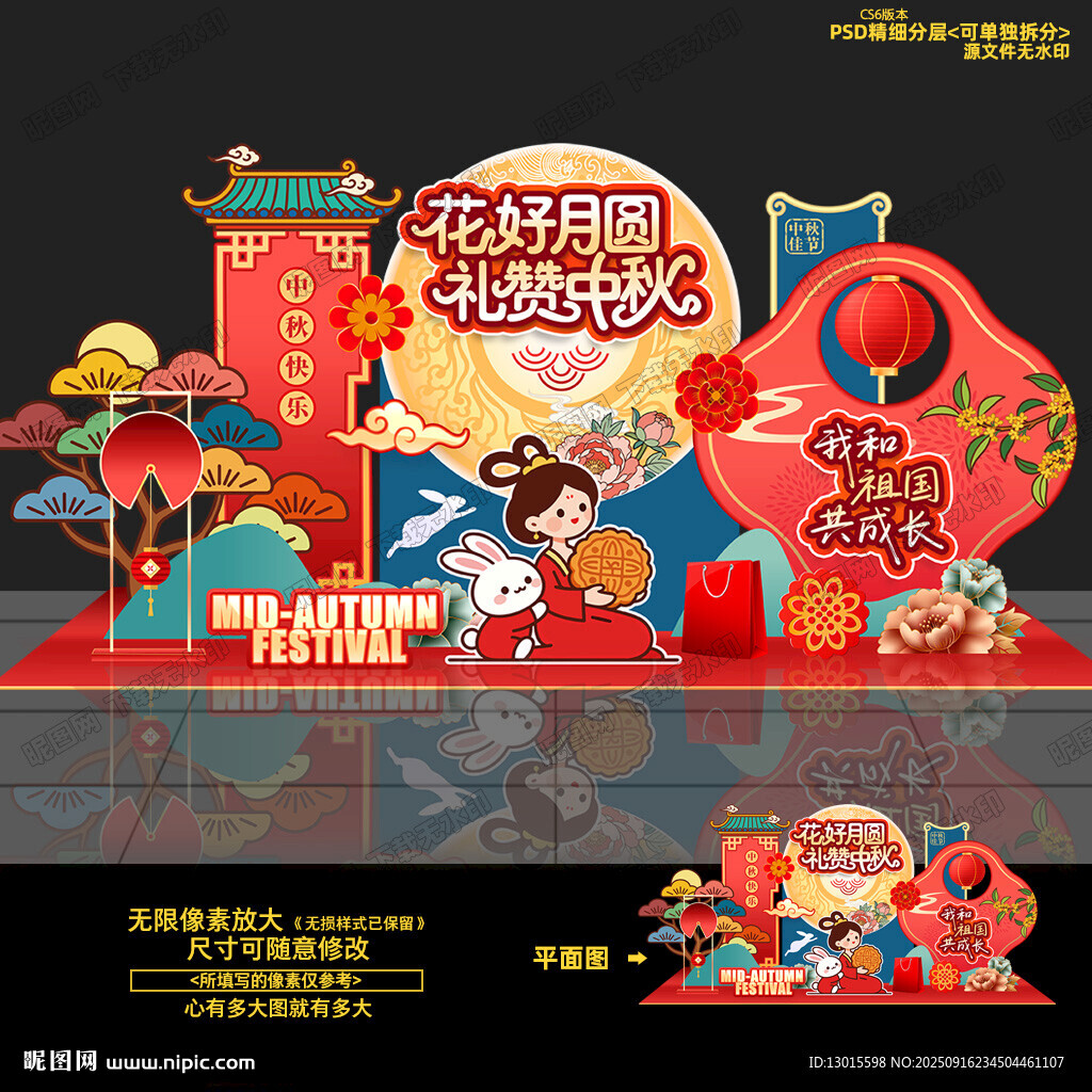 中秋美陈