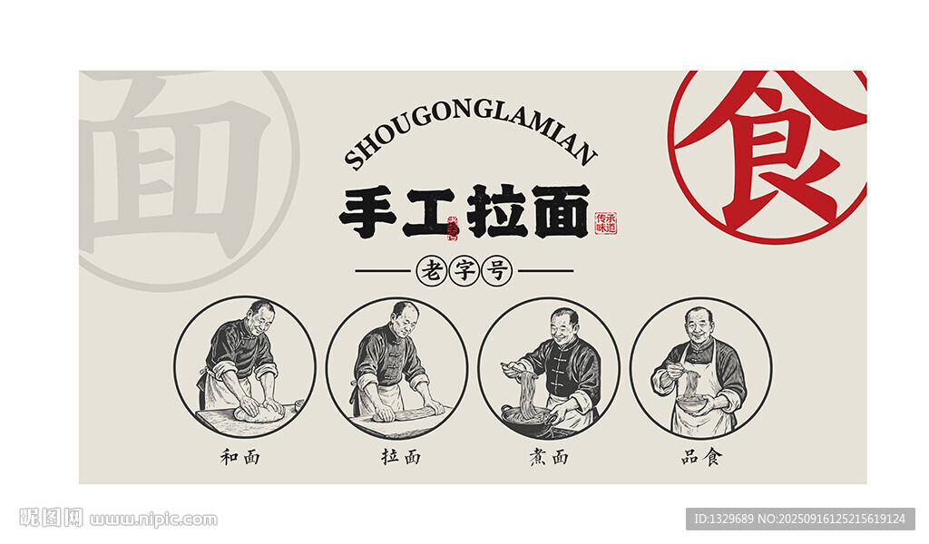 手工拉面