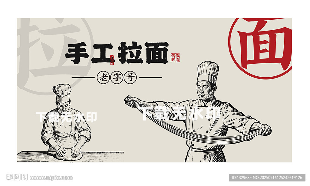 拉面