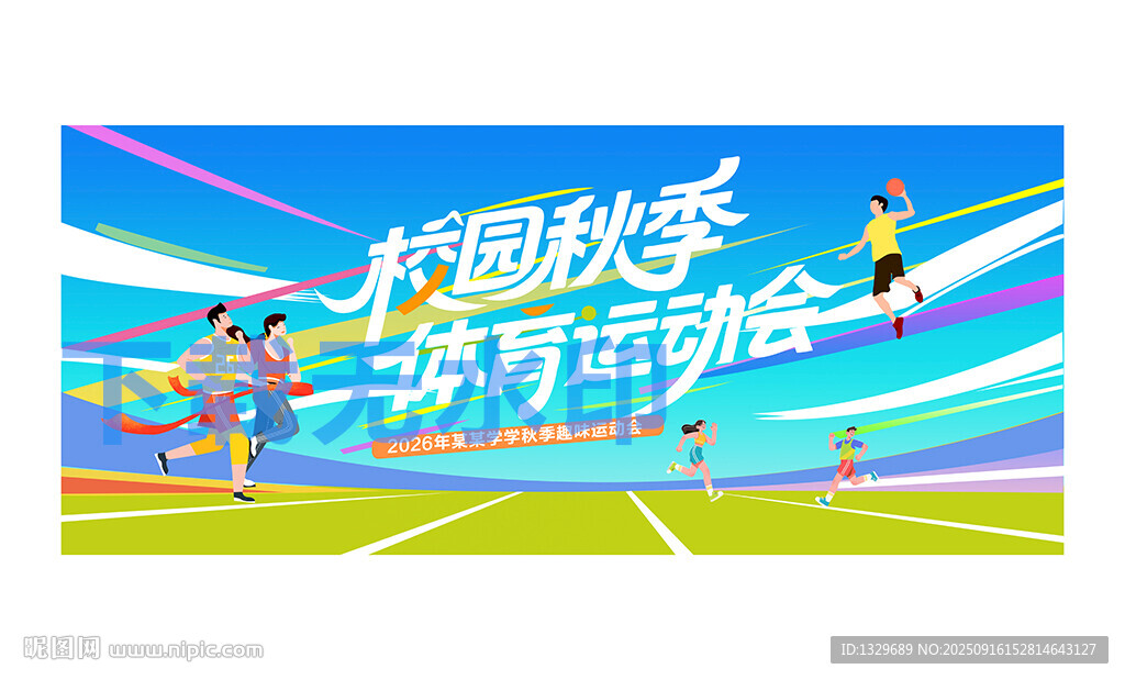 运动会
