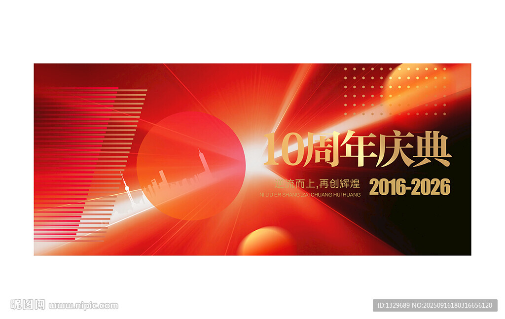 周年庆
