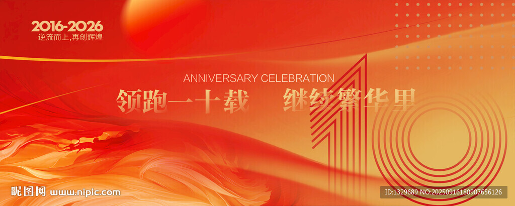 周年庆