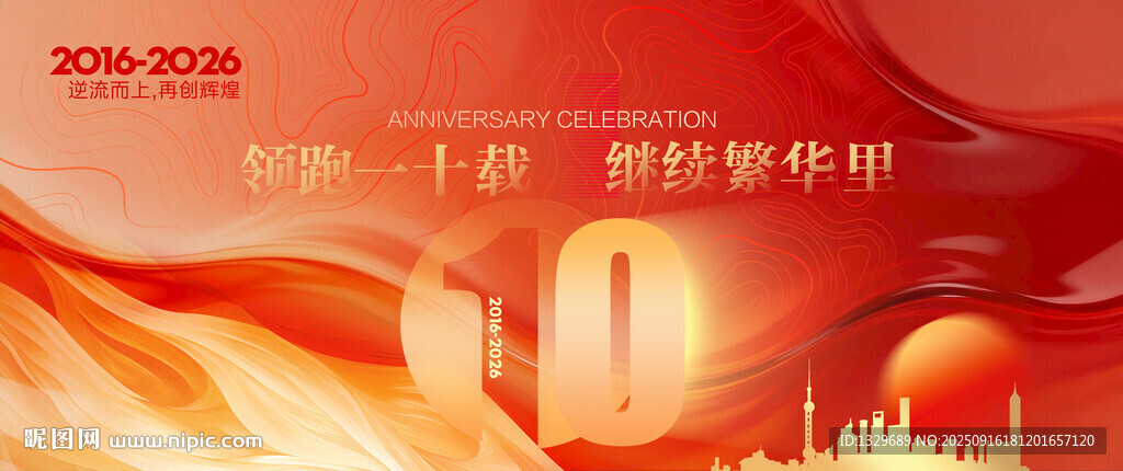周年庆