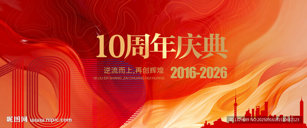 周年庆