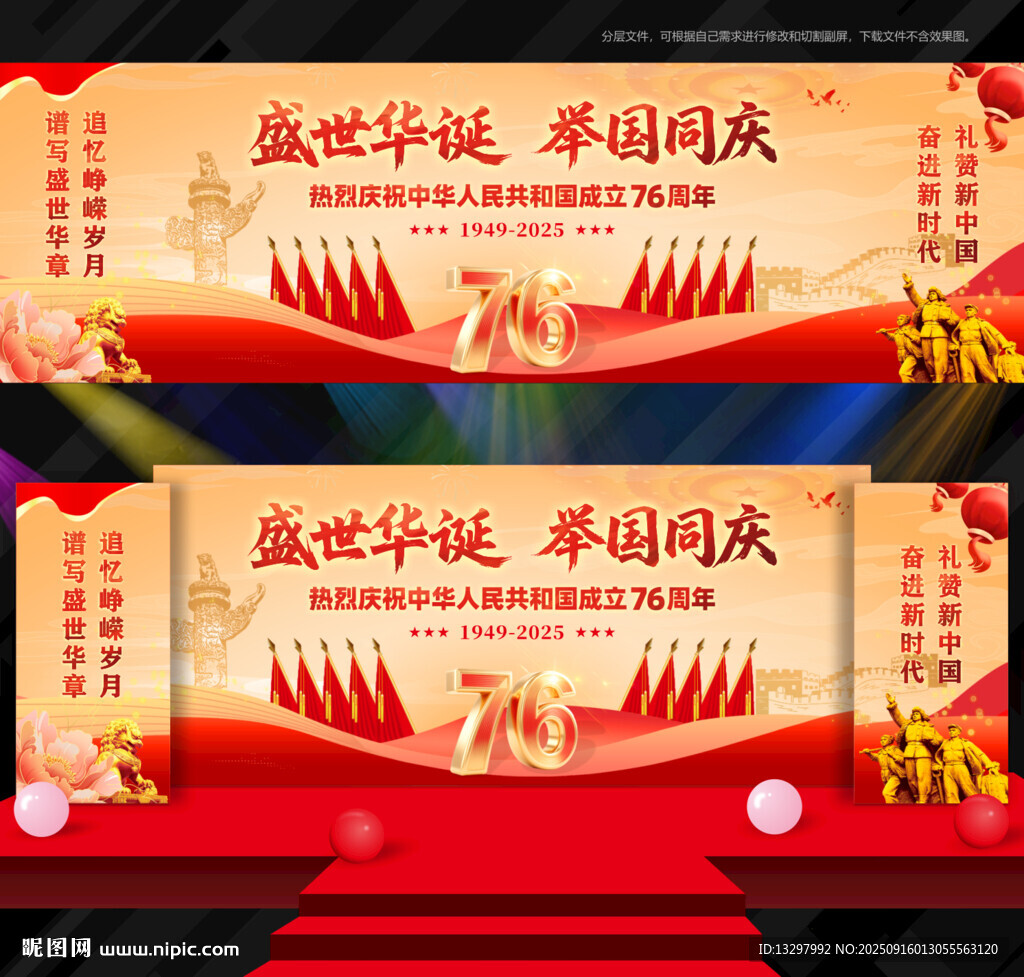 国庆节舞台背景