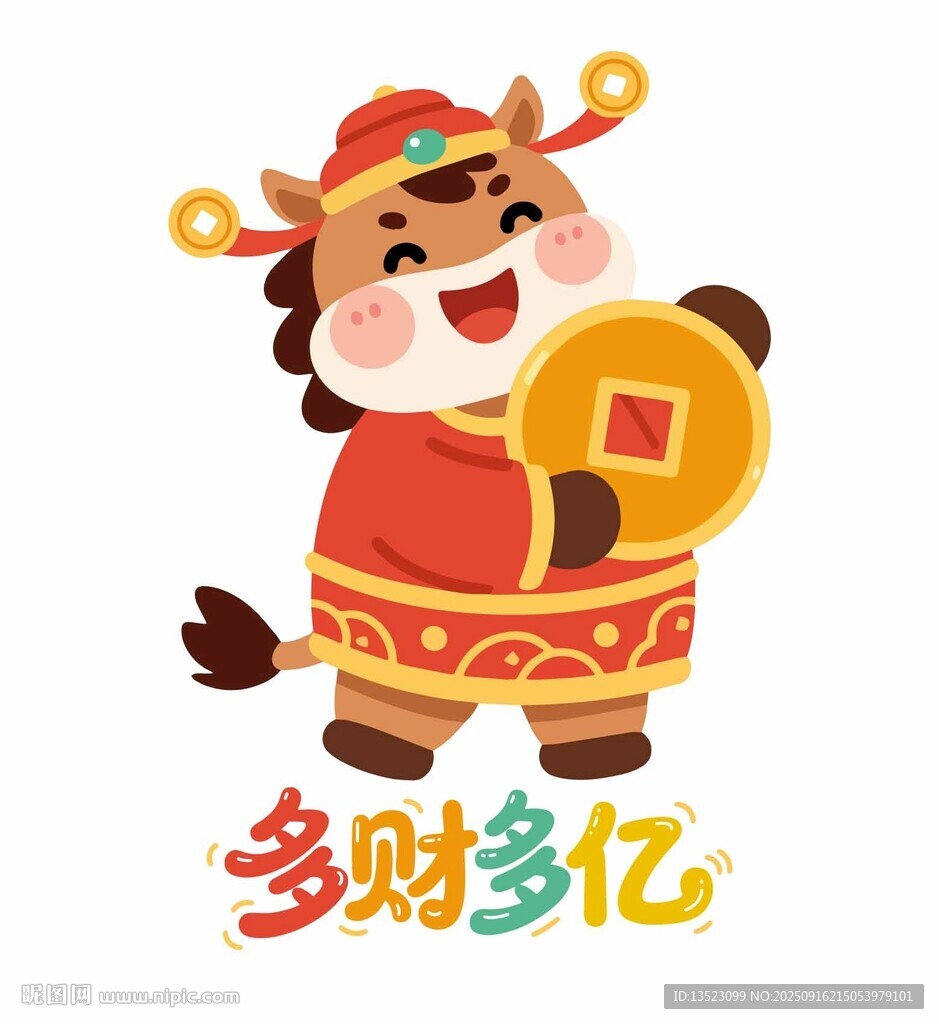 卡通小马贺岁多财多亿贴纸红包