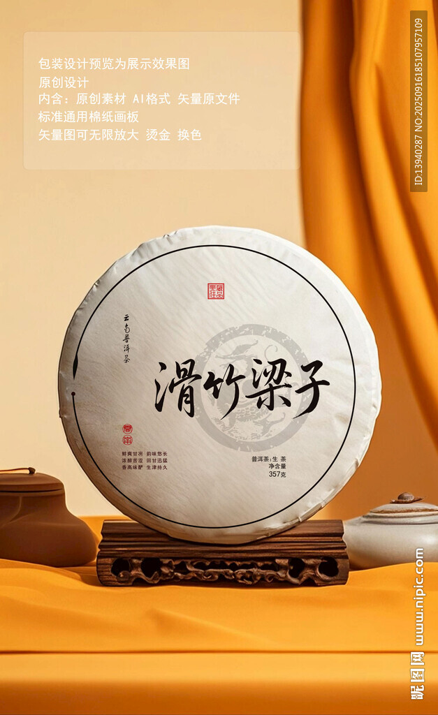 陈香熟普茶饼