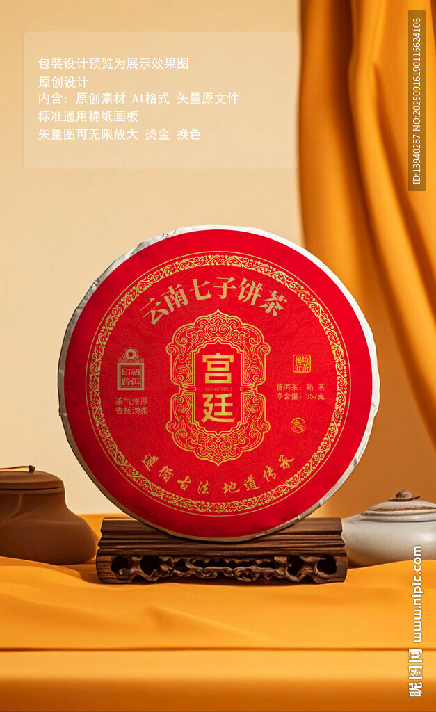 宫廷普洱茶