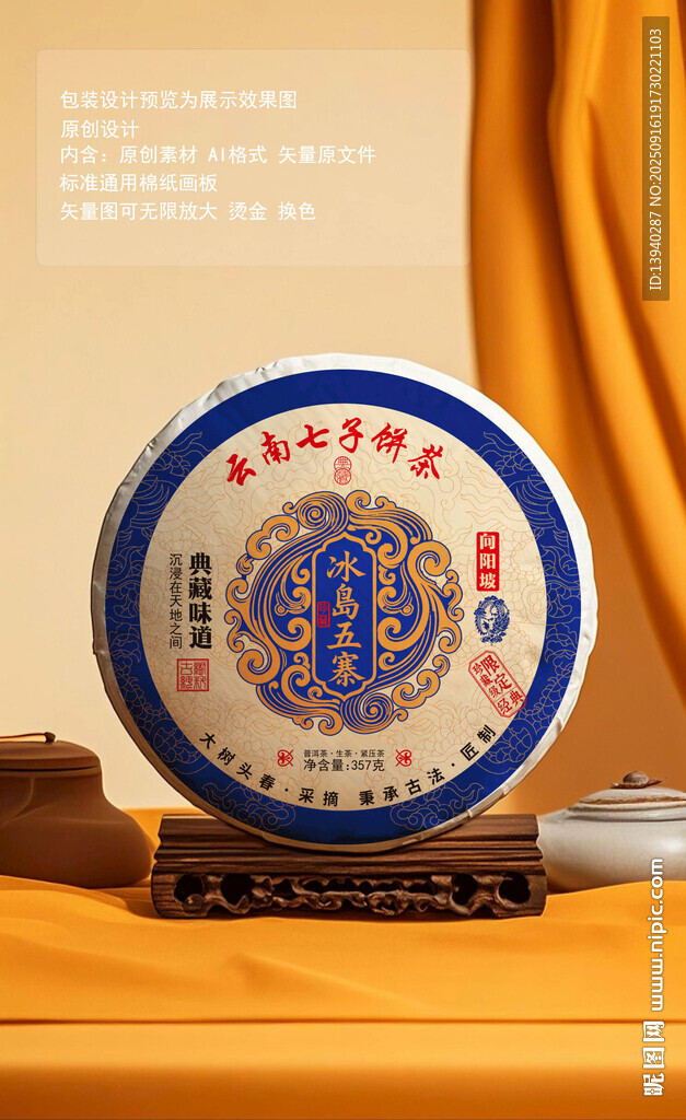 冰岛五寨