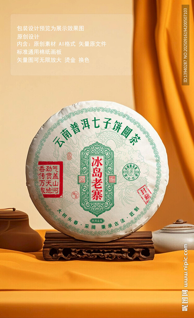 冰岛老寨