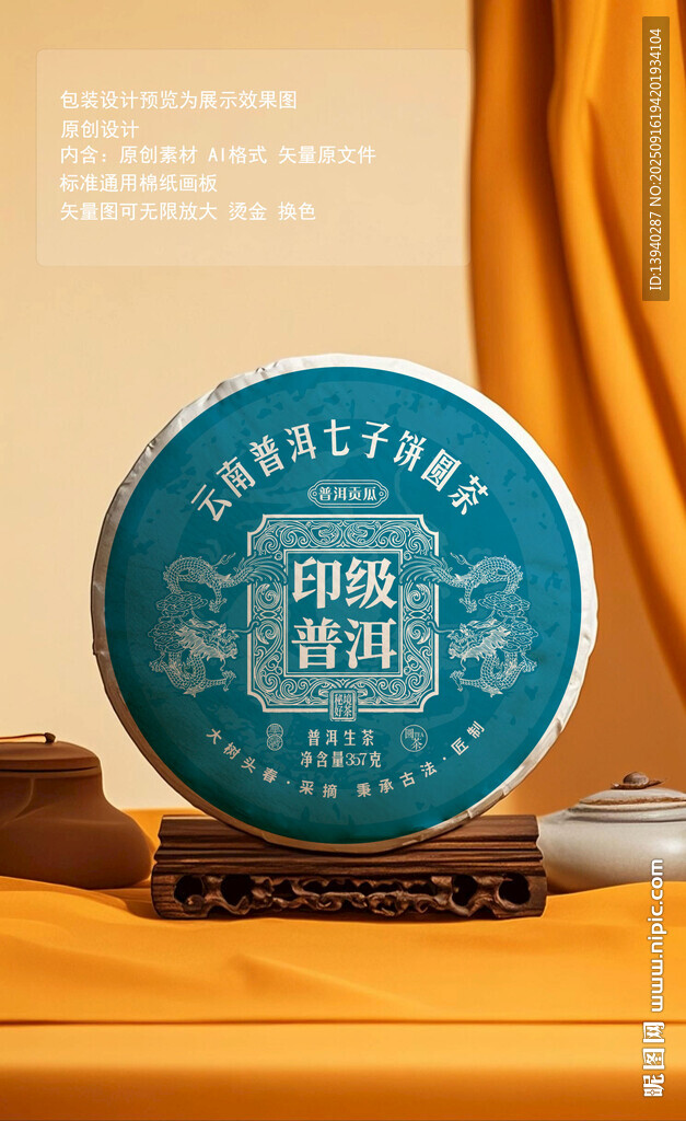 印级普洱