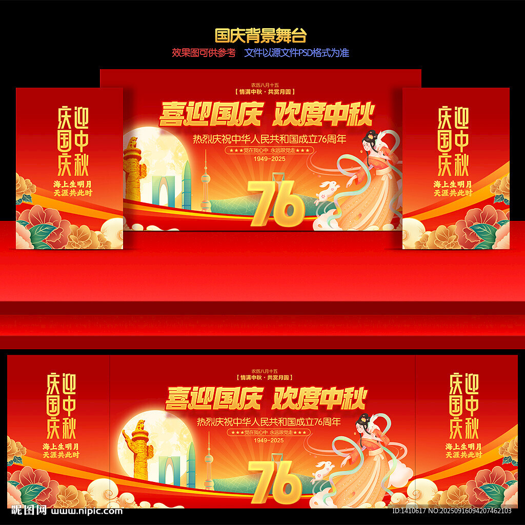 中秋国庆背景
