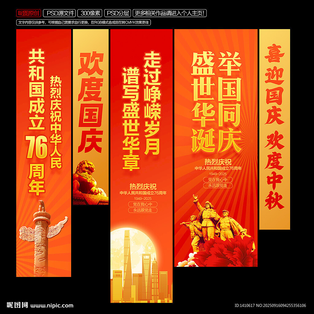 国庆吊旗