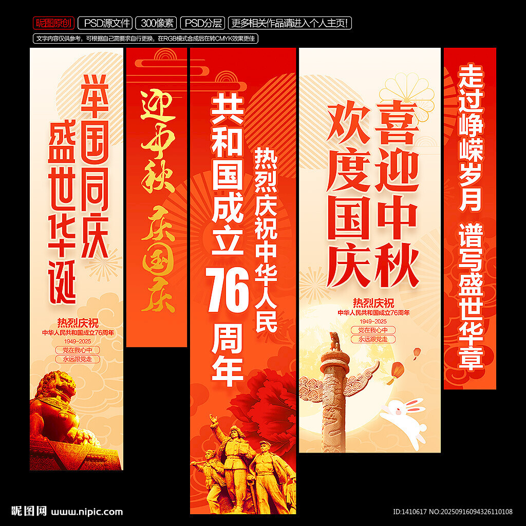 国庆节吊旗