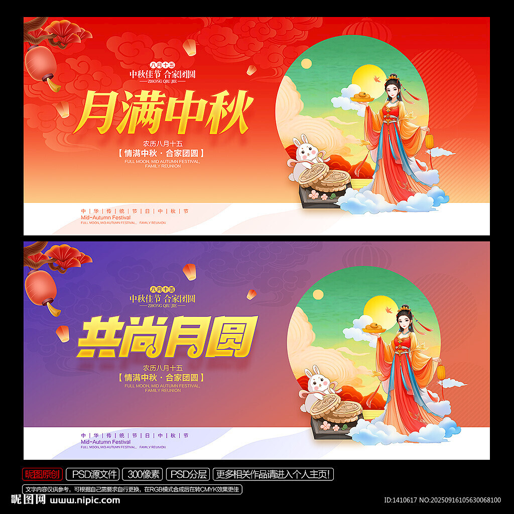中秋节
