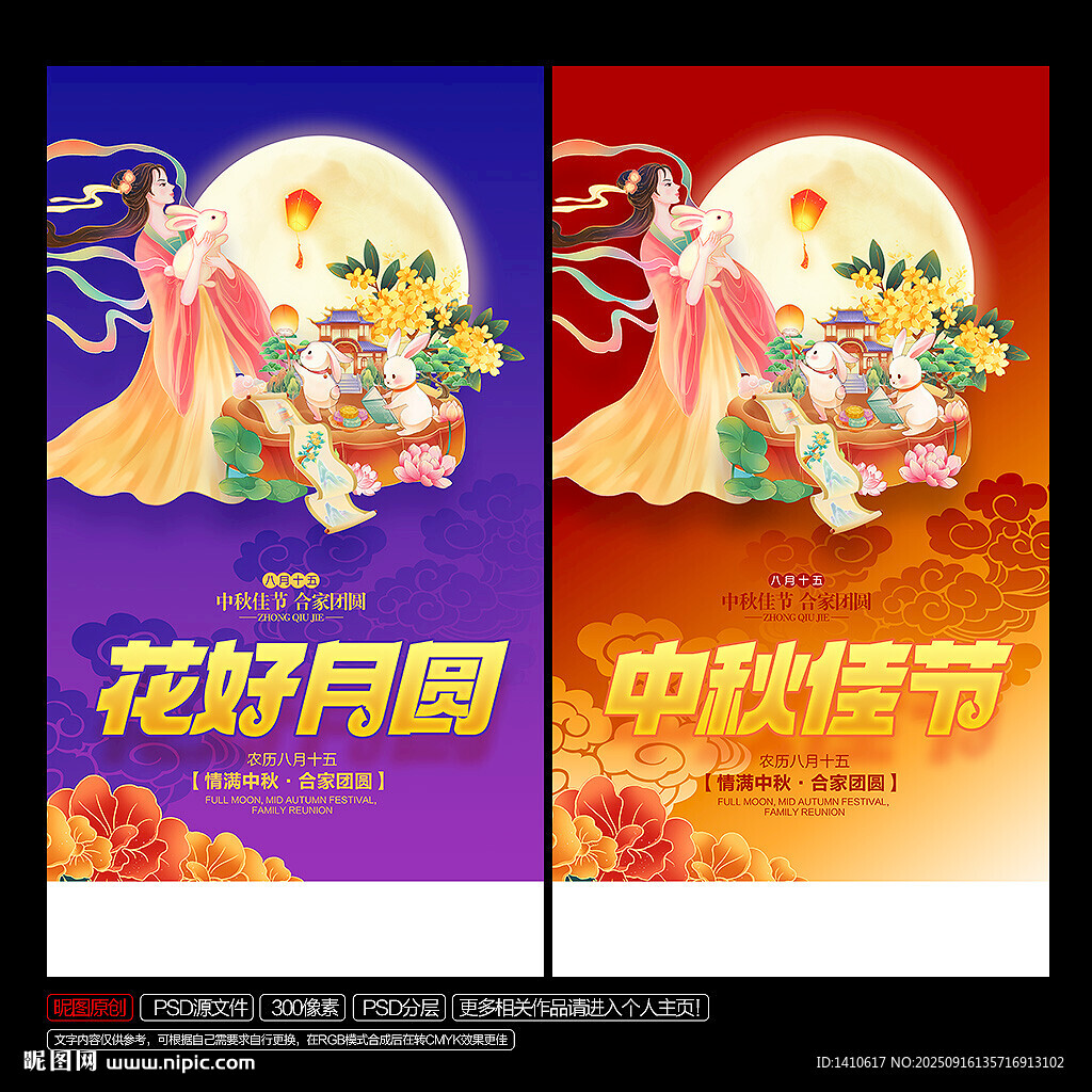 中秋节海报