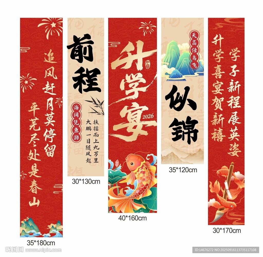 升学宴氛围挂布布置