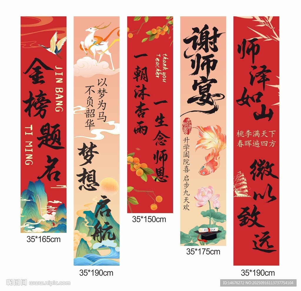 中式国风升学宴氛围挂布