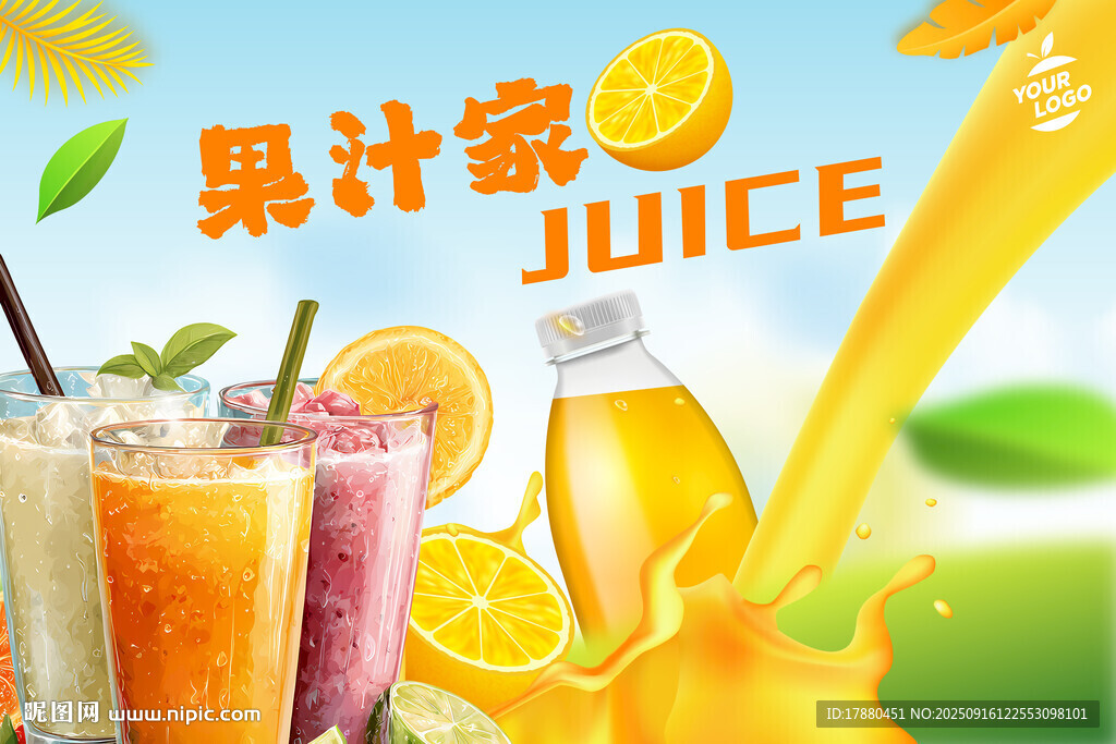 果汁海报