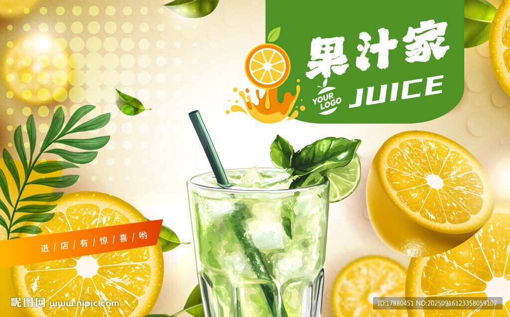 果汁海报