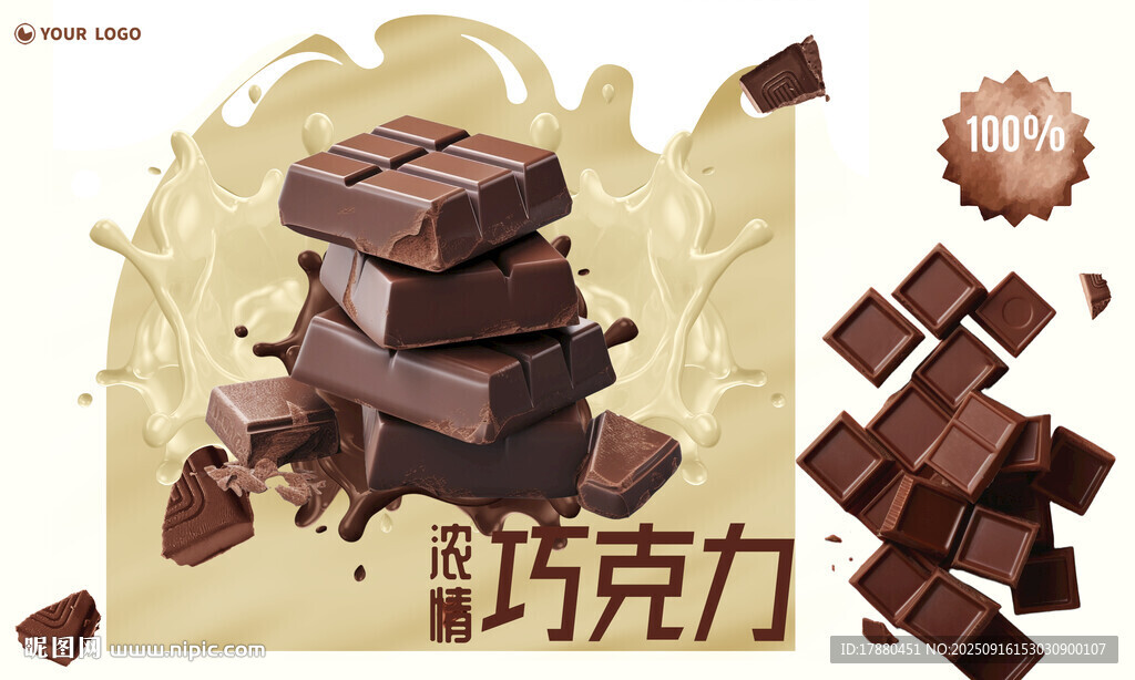 巧克力海报
