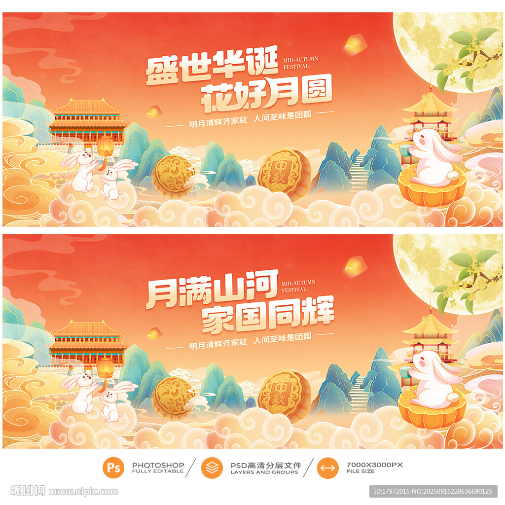 中秋国庆