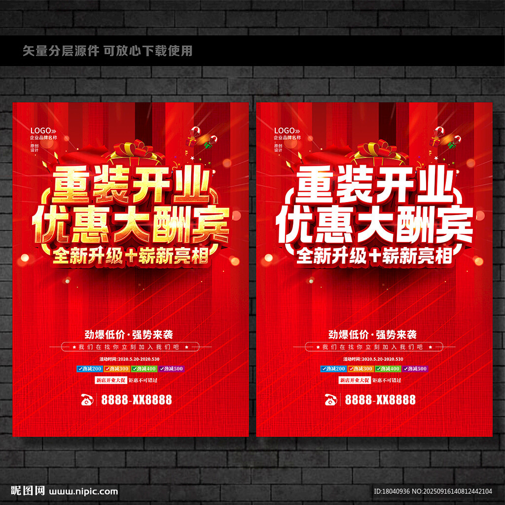 重装开业海报