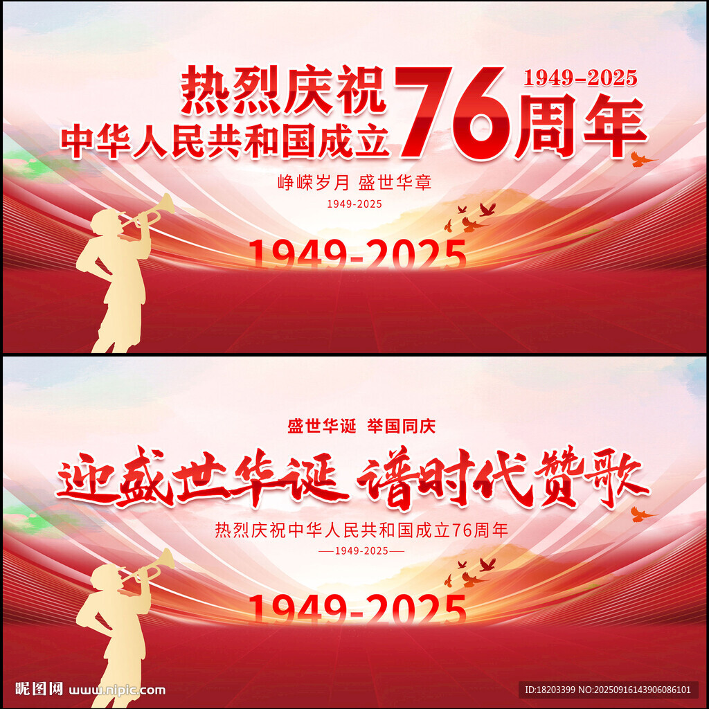 国庆76周年