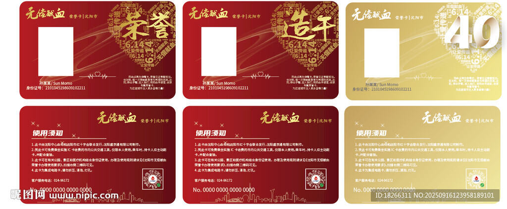 无偿献血