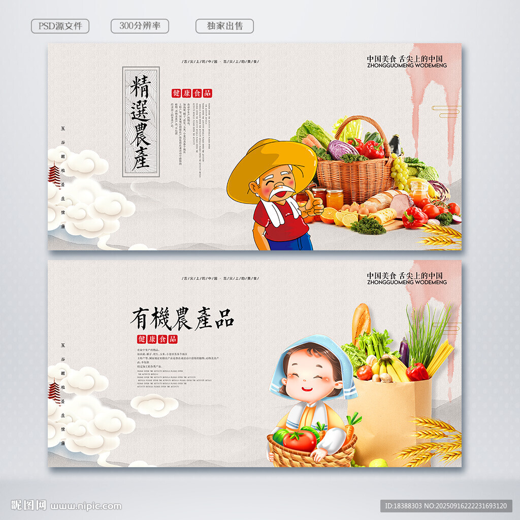 农产品